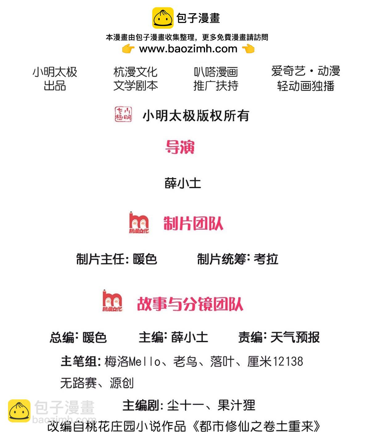 我是大仙尊 - 第736話 - 2