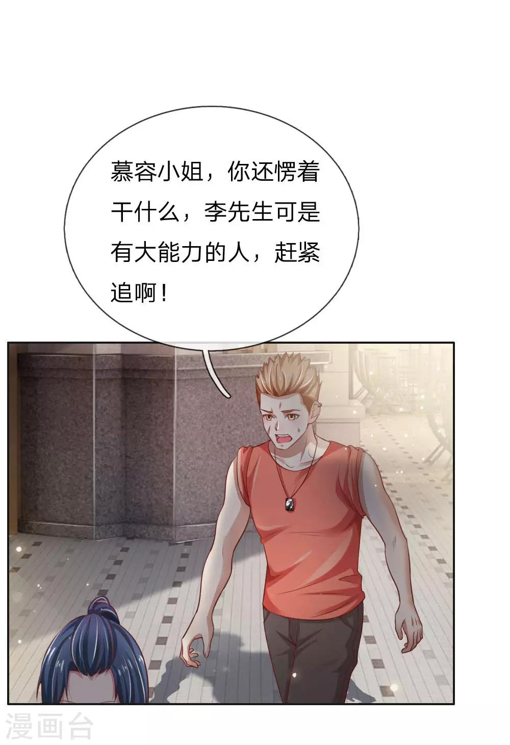 我是大仙尊 - 第79話 保護任務，豹組截胡 - 1
