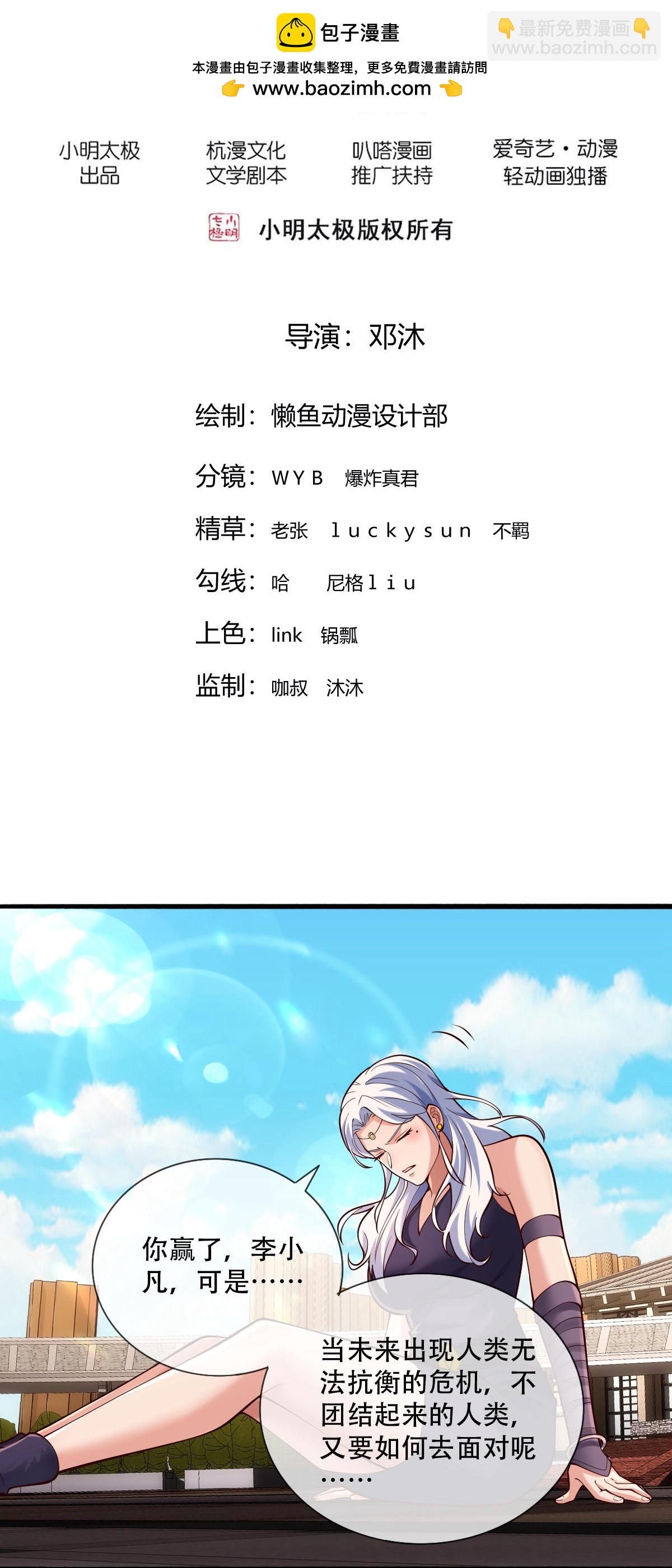我是大仙尊 - 第776話 - 2
