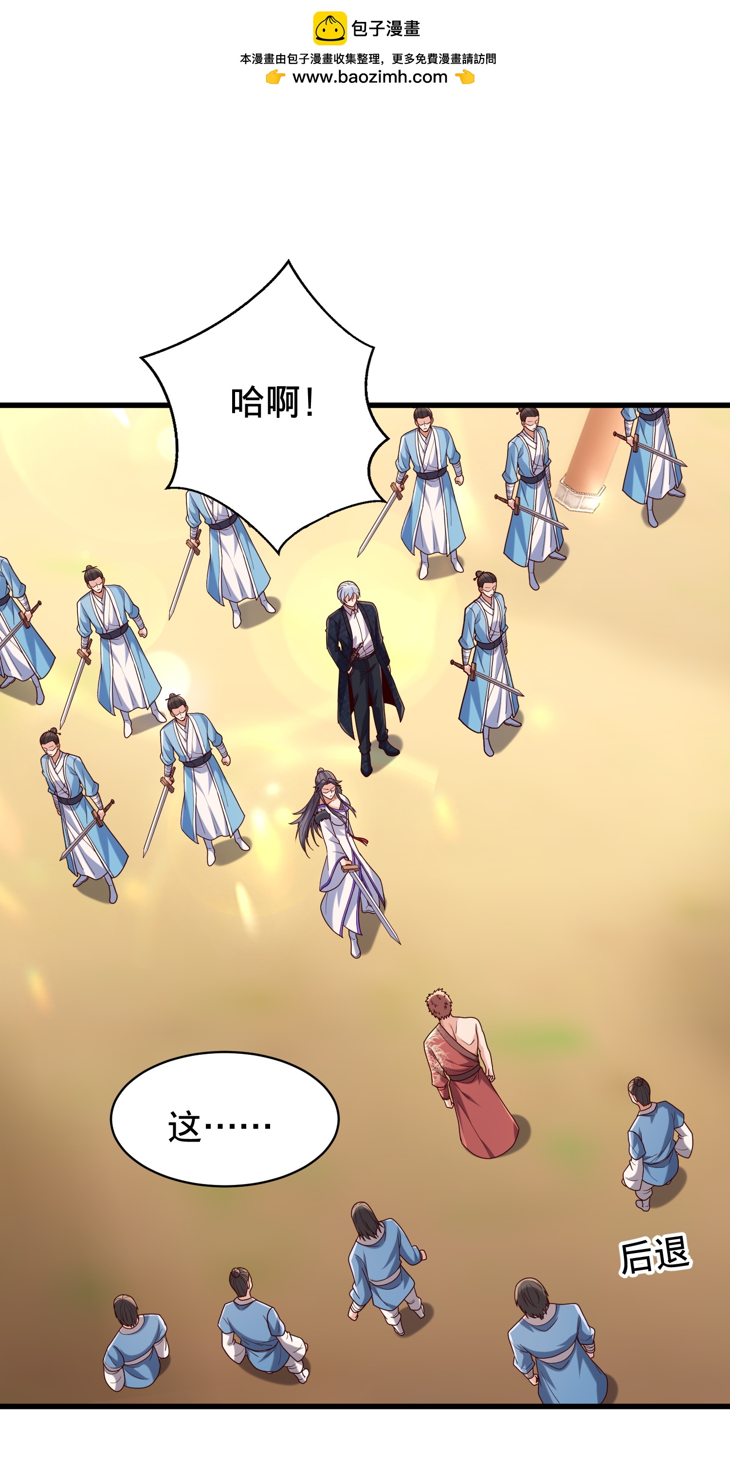 我是大仙尊 - 第794話 - 2