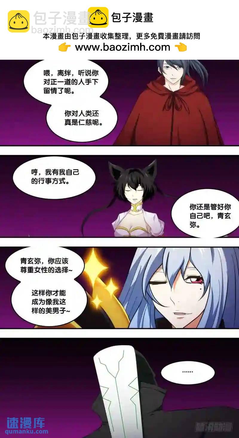 我是廢柴 - 299.前世篇·歸鄉 - 2