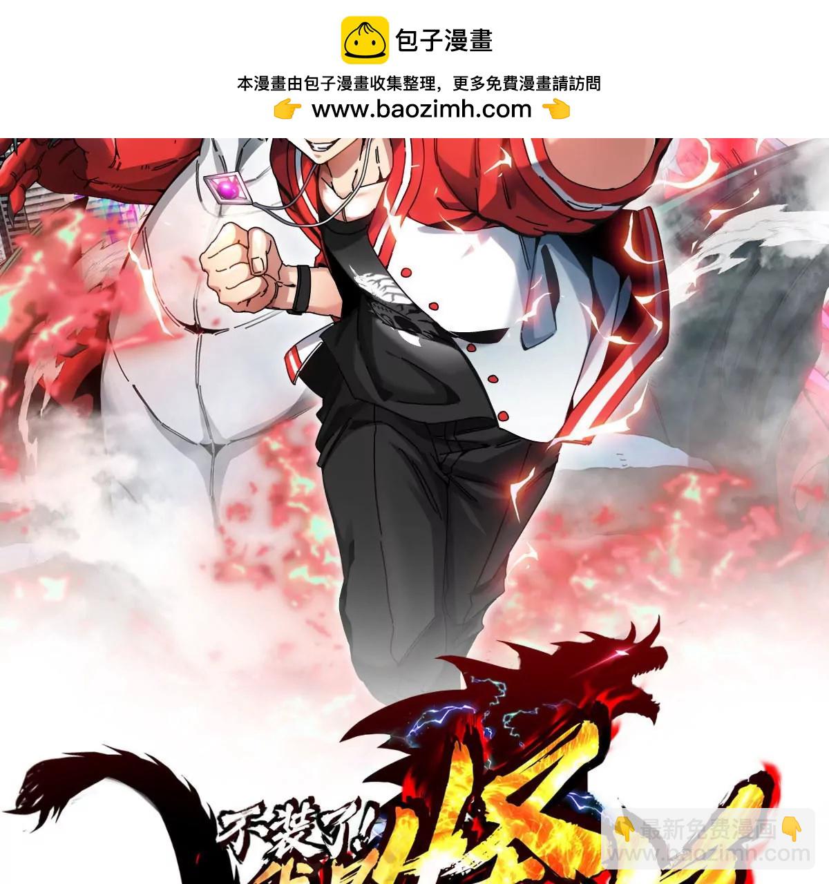 我是怪獸大主宰 - 第16話 天才初嘗失敗的滋味(1/3) - 2