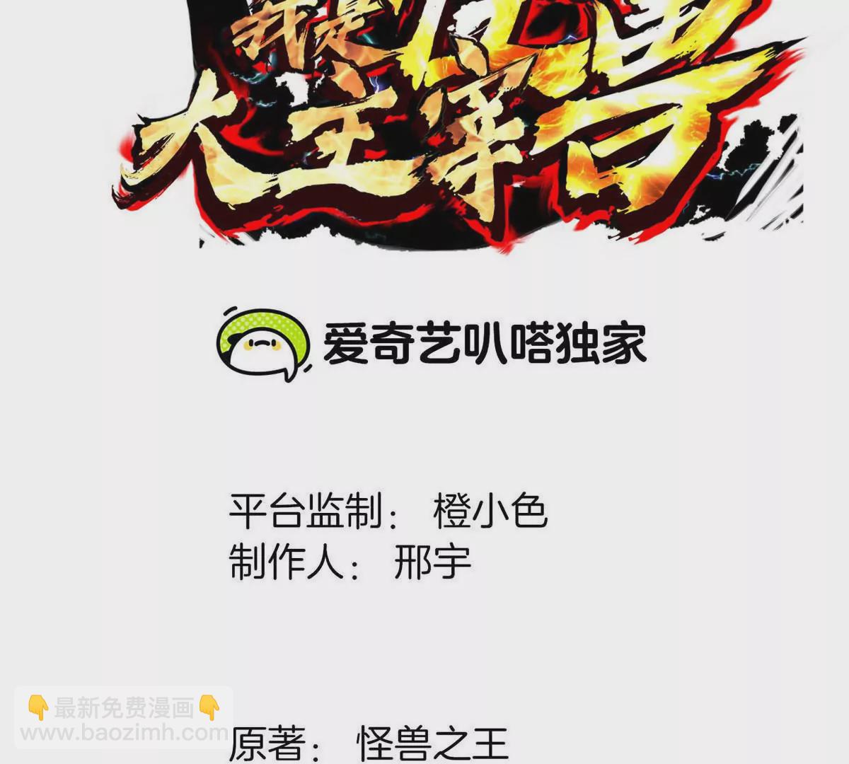 我是怪獸大主宰 - 第16話 天才初嘗失敗的滋味(1/3) - 3