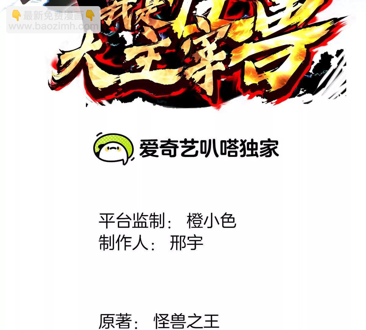 我是怪獸大主宰 - 第69話  都給我陪葬！(1/3) - 3