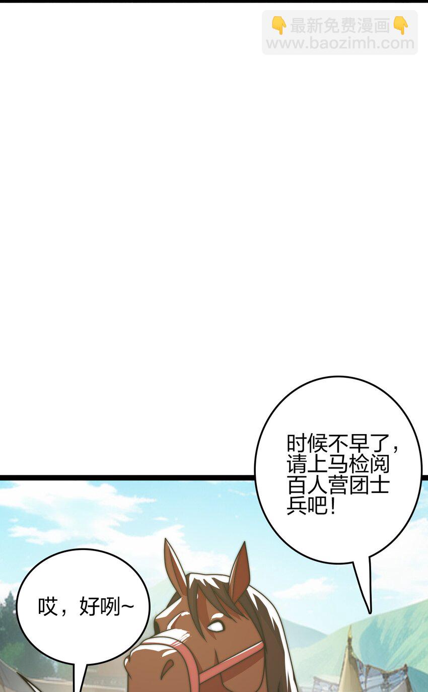 我是劍仙 - 21 成爲百夫長！(2/2) - 2