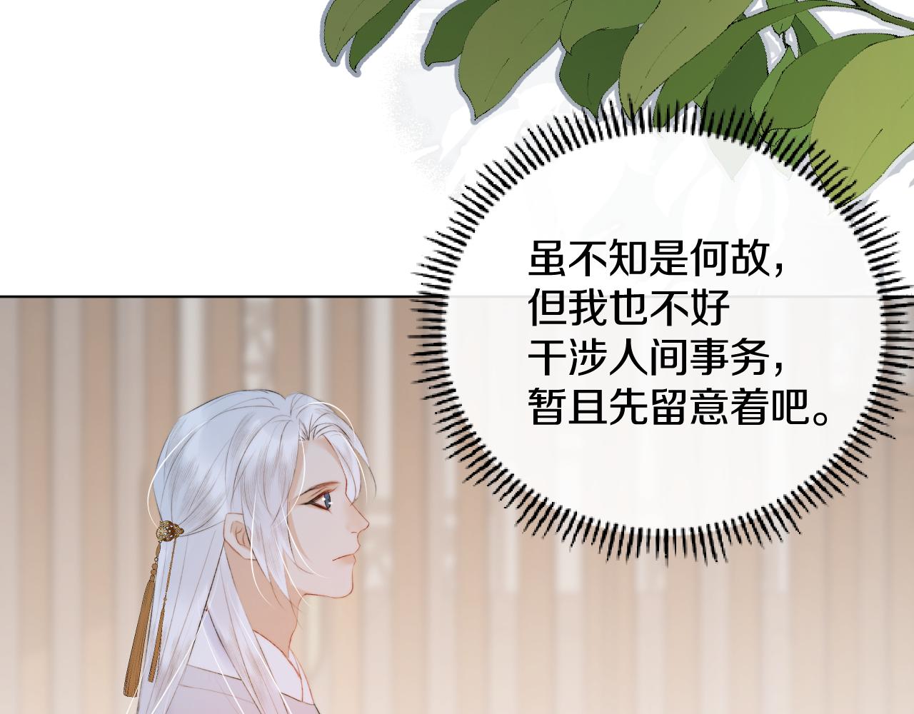 我是來報恩的 - 第三十二話  快忘掉！不準想！(1/2) - 3
