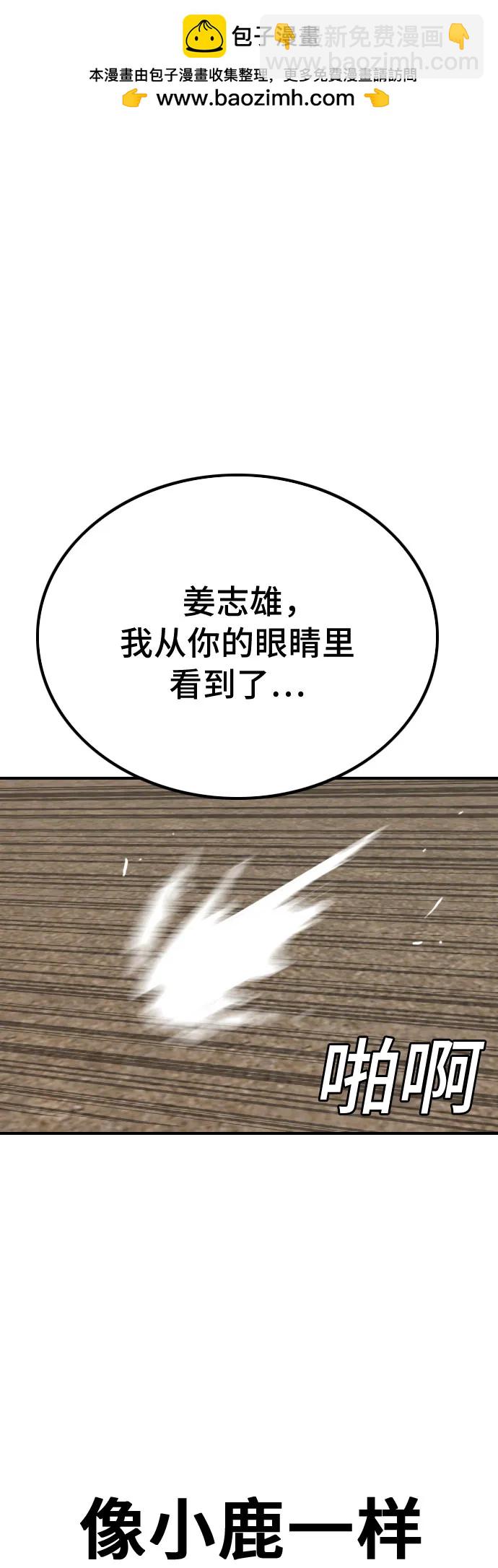 我是壞小子 - 第239話(1/2) - 2