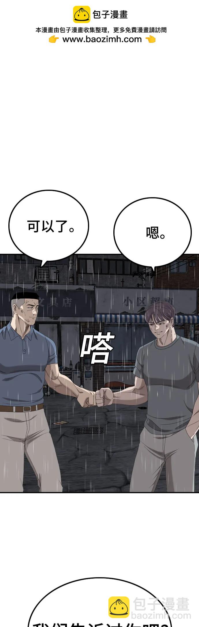 我是壞小子 - 第245話(1/2) - 2