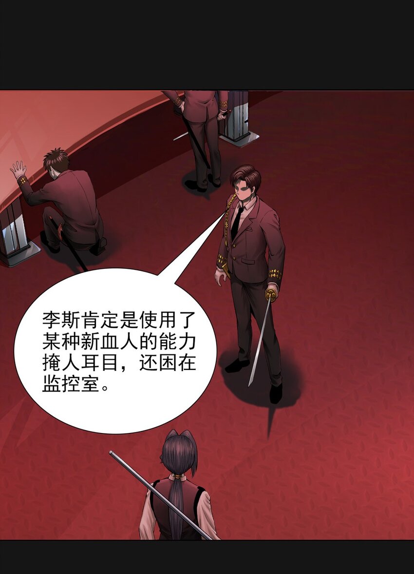 我是人類，更是吸血鬼 - 49 困難 - 2