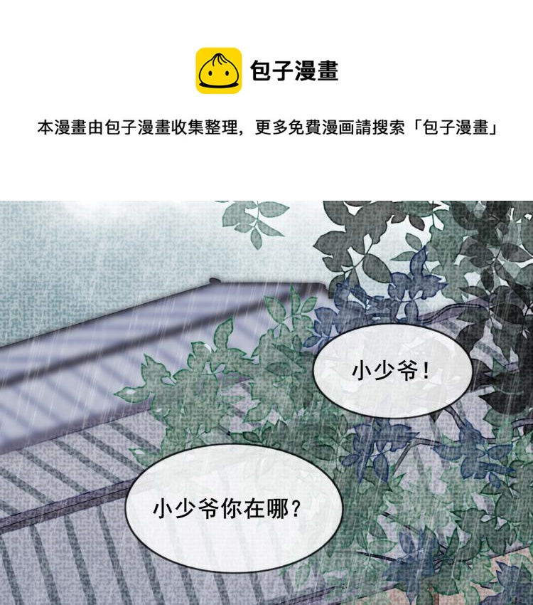 我是小少爺的狼，不是狗！ - 第一話 初見(1/2) - 1