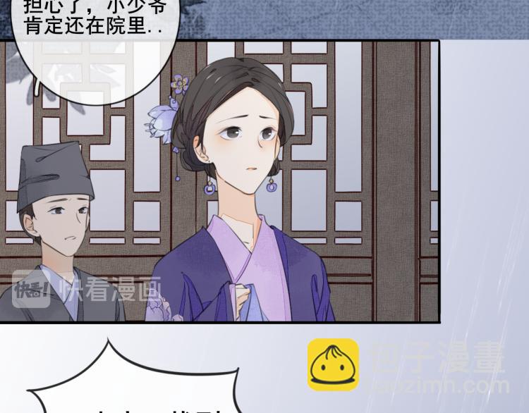 我是小少爺的狼，不是狗！ - 第一話 初見(1/2) - 3