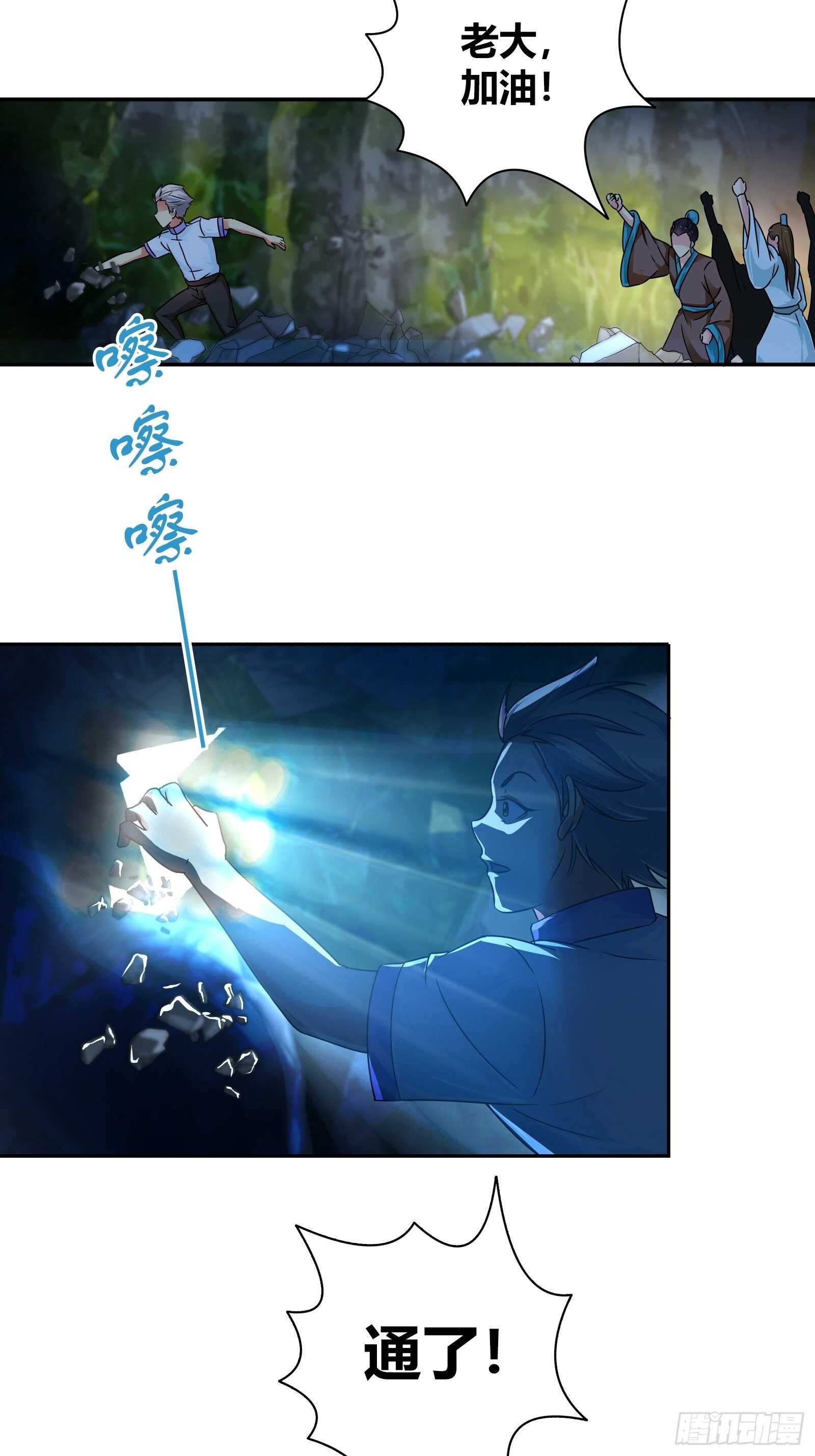 我是醫神 - 你是金蠶王？ - 2
