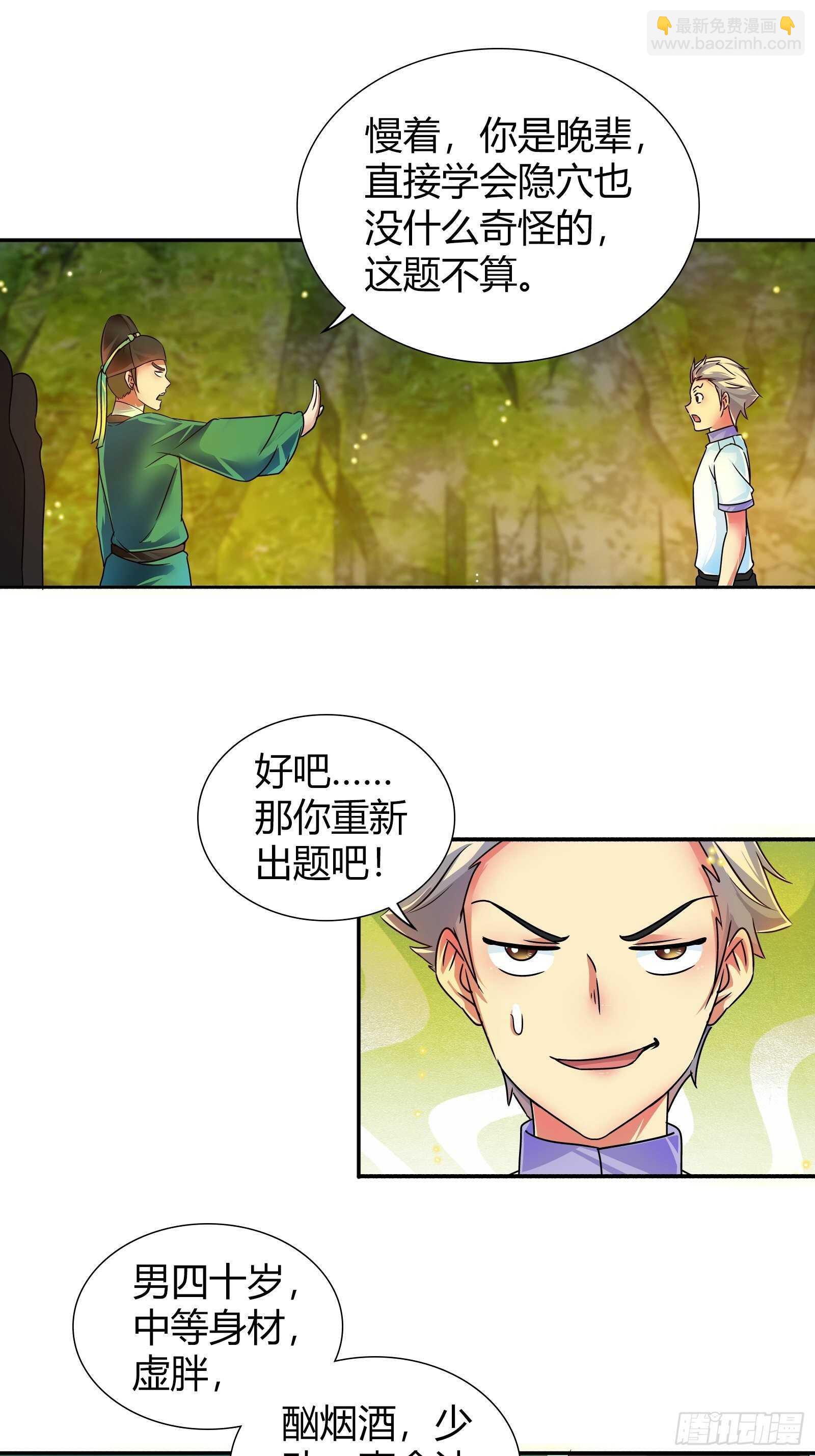 我是醫神 - 離開的方法 - 2