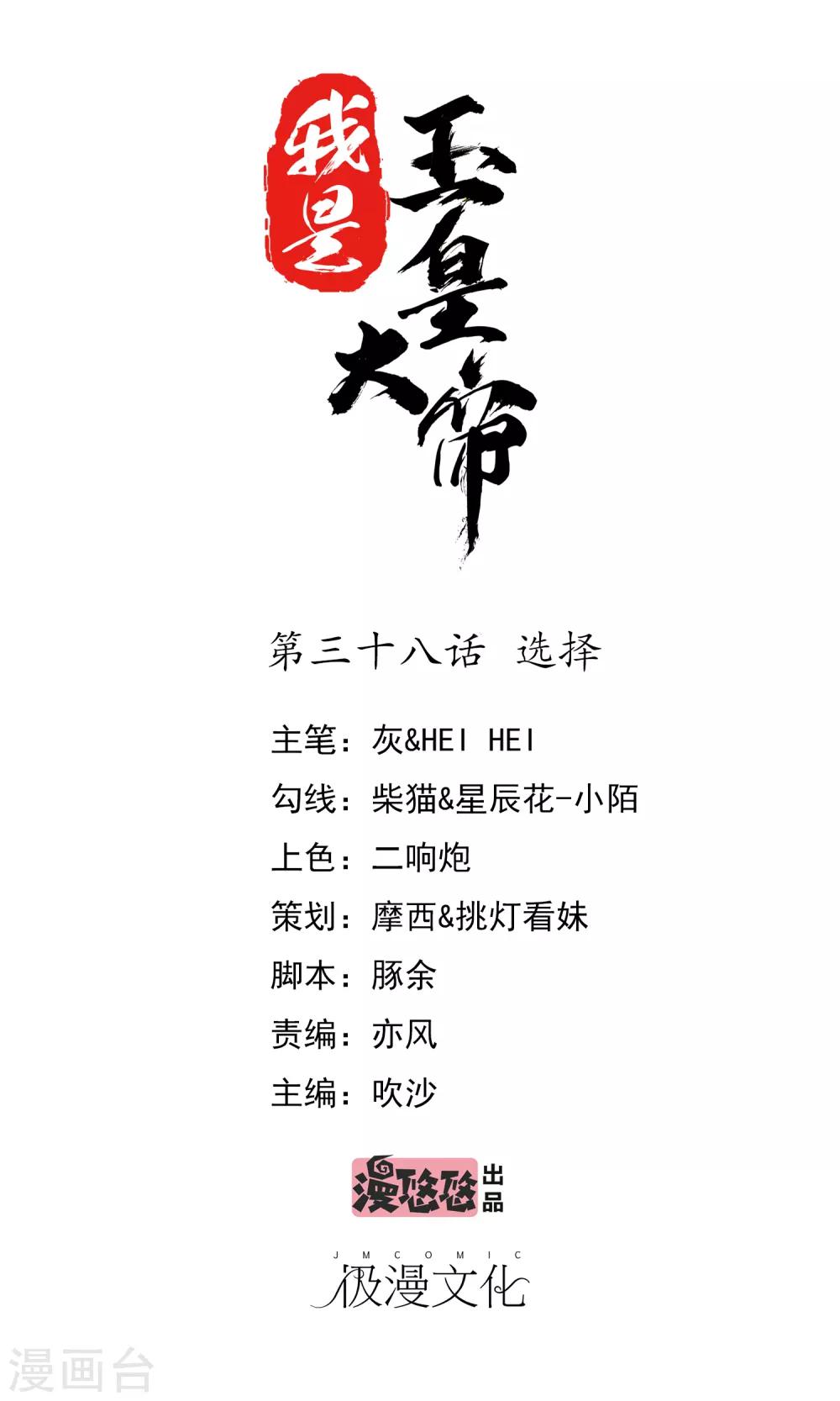 我是玉皇大帝 - 第38話 選擇 - 1
