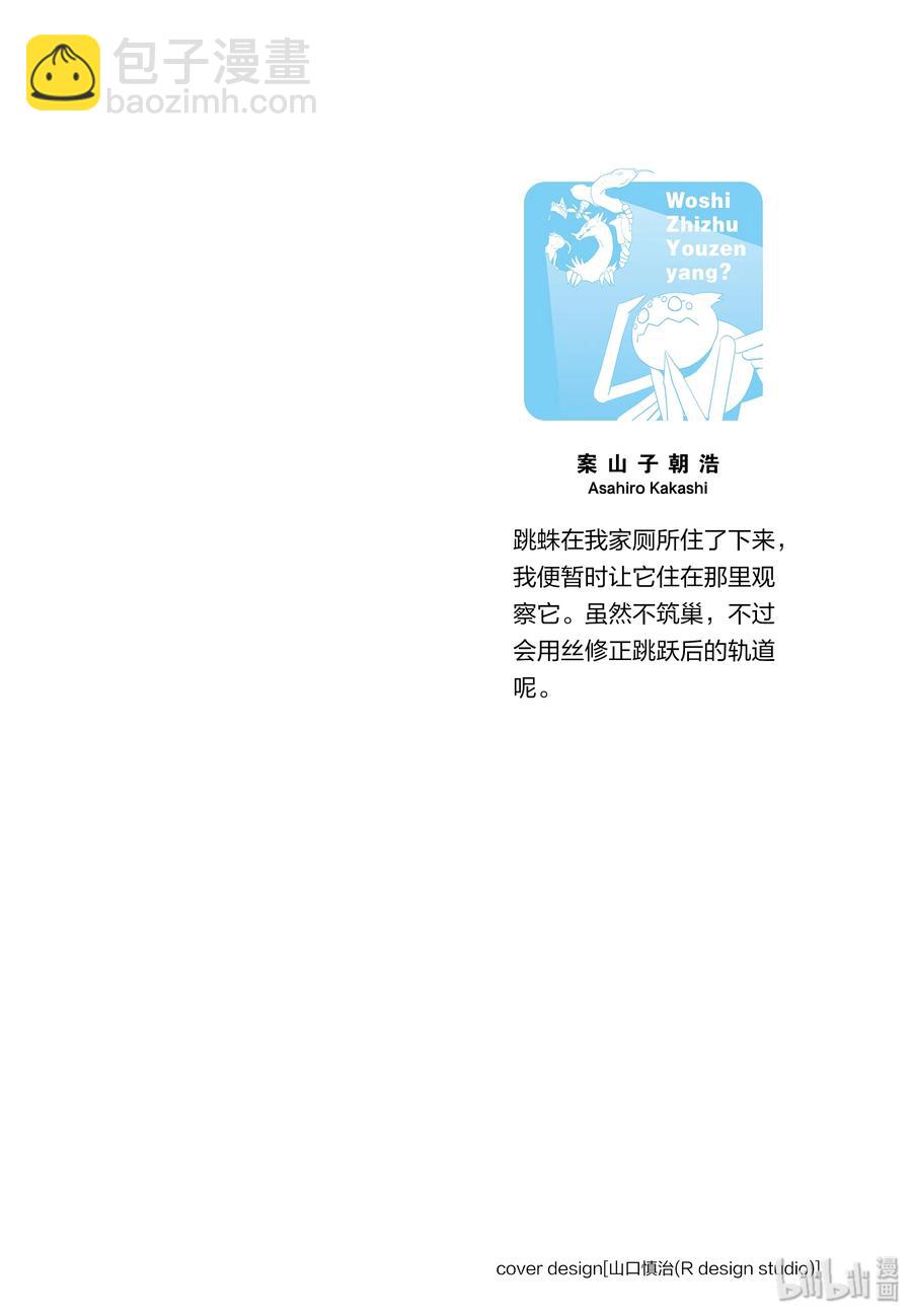 我是蜘蛛又怎樣？ - 30-1 30-1 - 2