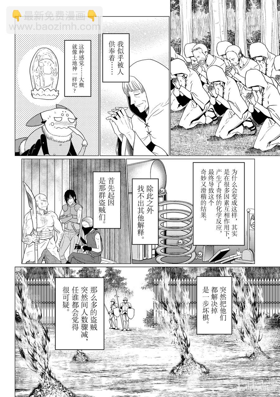 我是蜘蛛又怎樣？ - 58 58 - 2