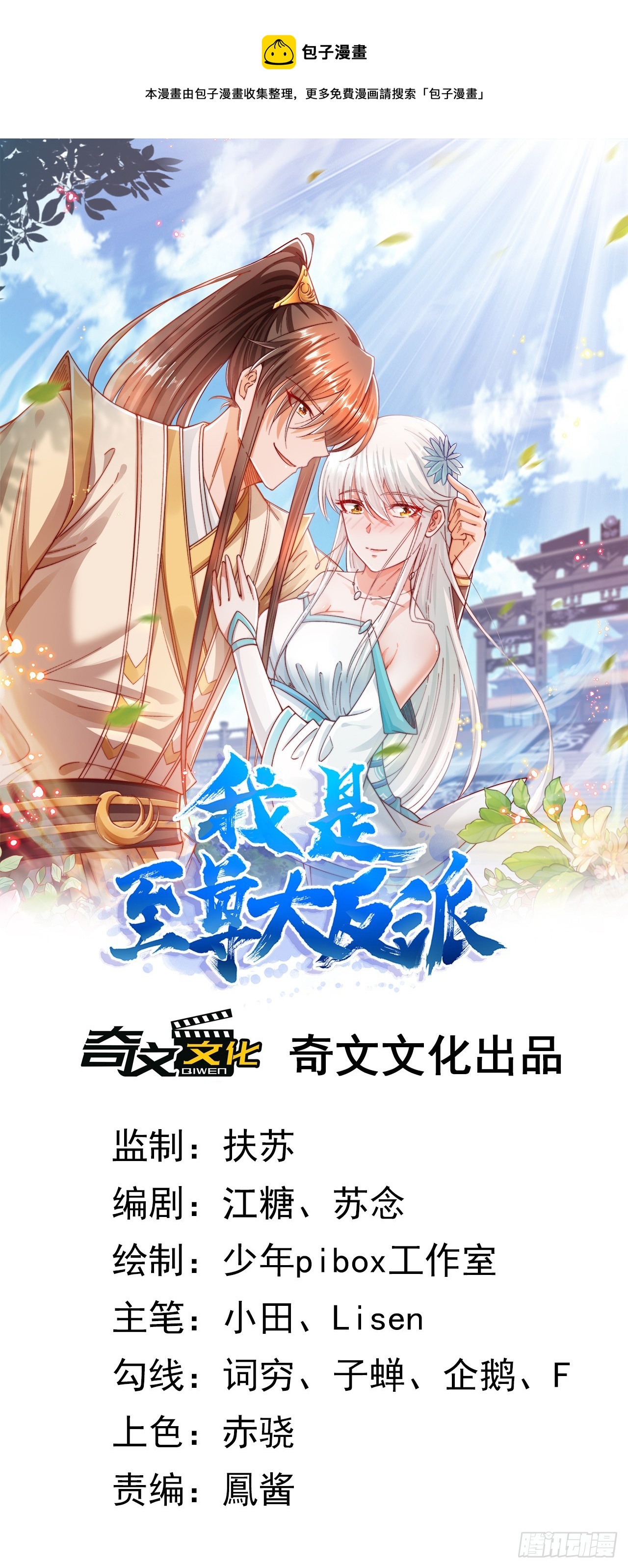 我是至尊大反派 - 第1話 我是大反派？(1/2) - 1