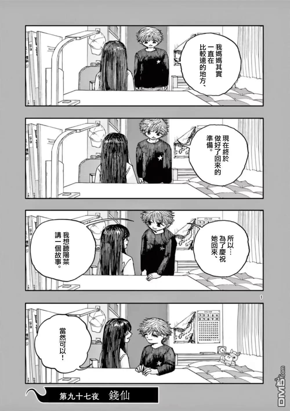 我死前的百物語 - 第97話 - 1