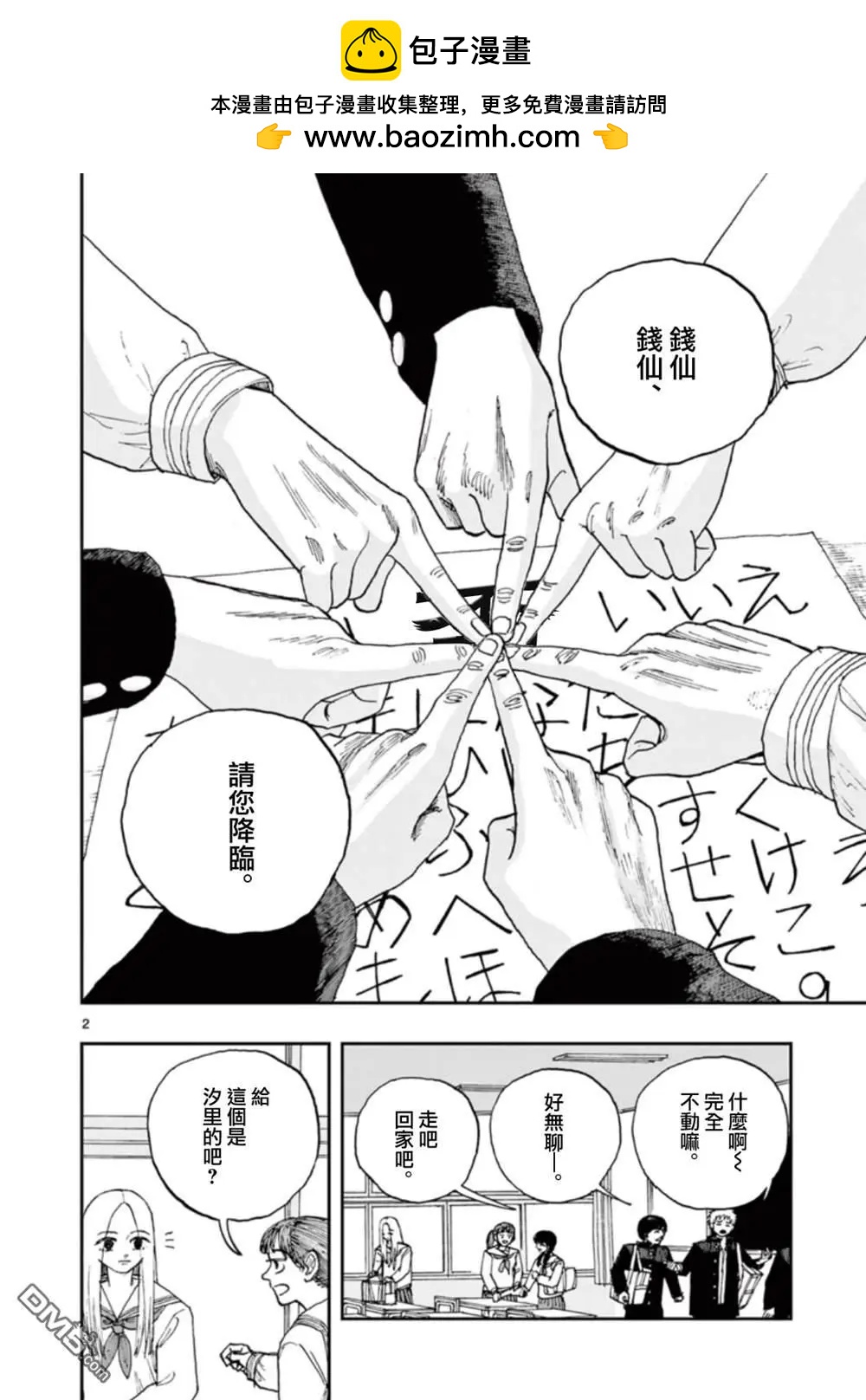 我死前的百物語 - 第97話 - 2