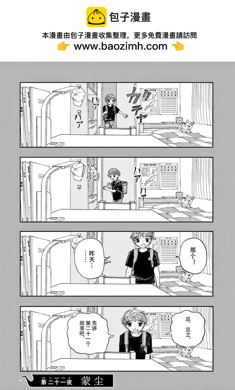 我死前的百物語 - 第21話 - 2