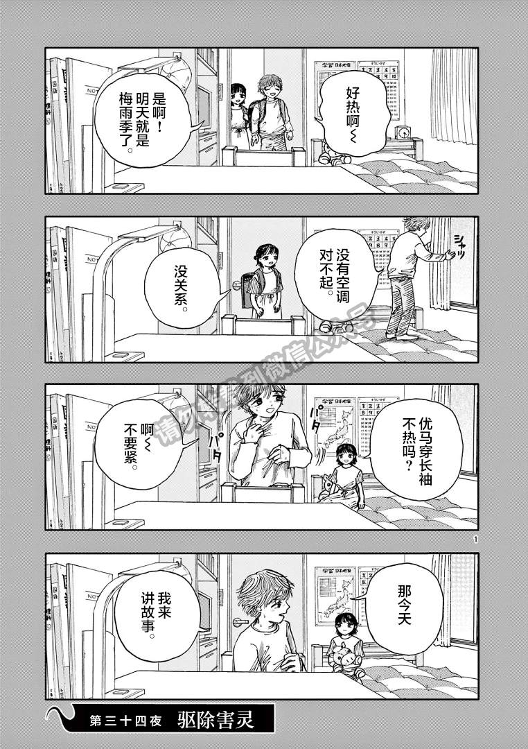 我死前的百物語 - 第34話 - 1
