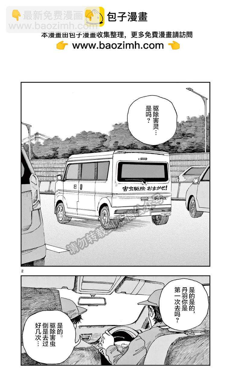 我死前的百物語 - 第34話 - 2