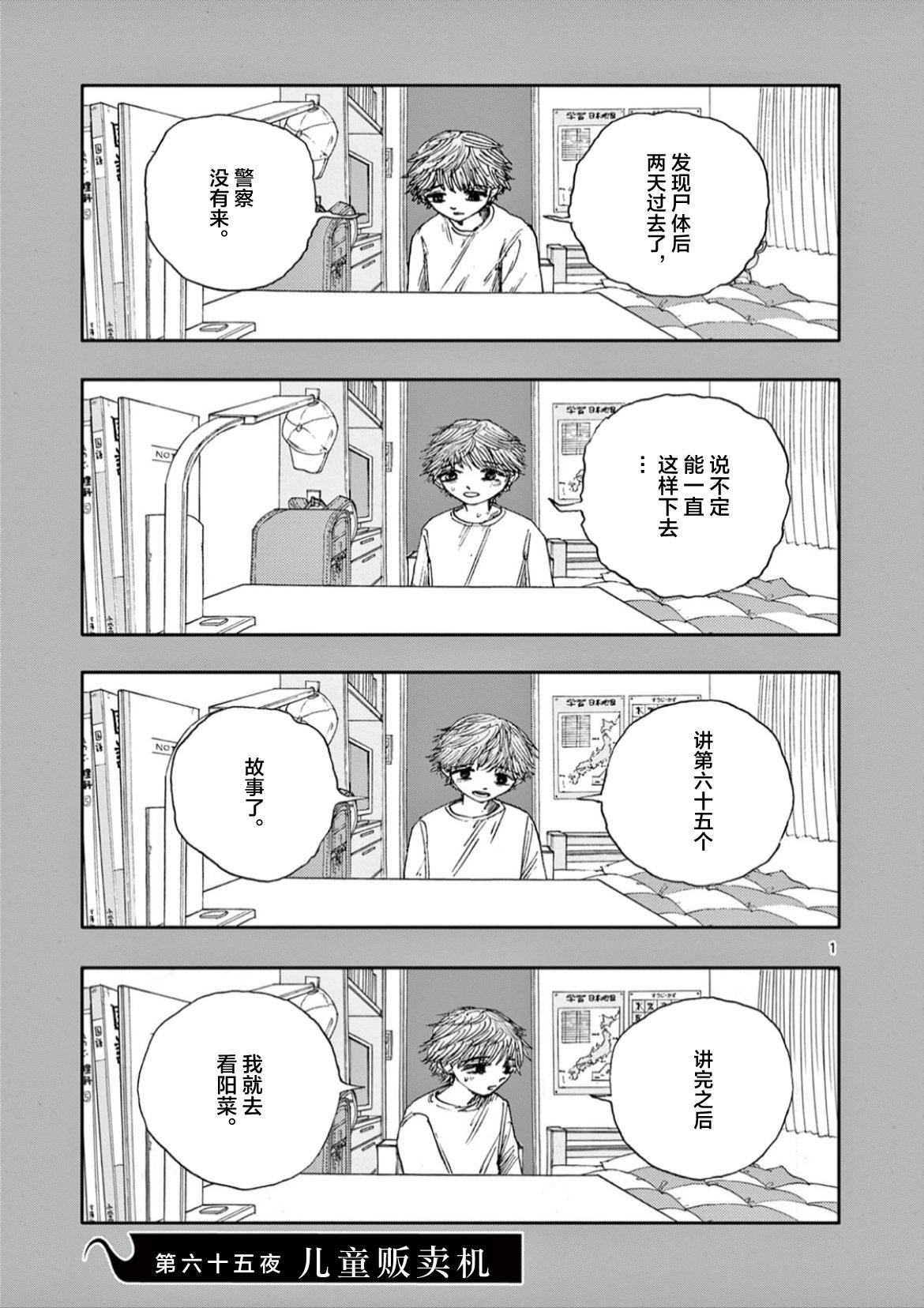 我死前的百物語 - 第65話 - 1
