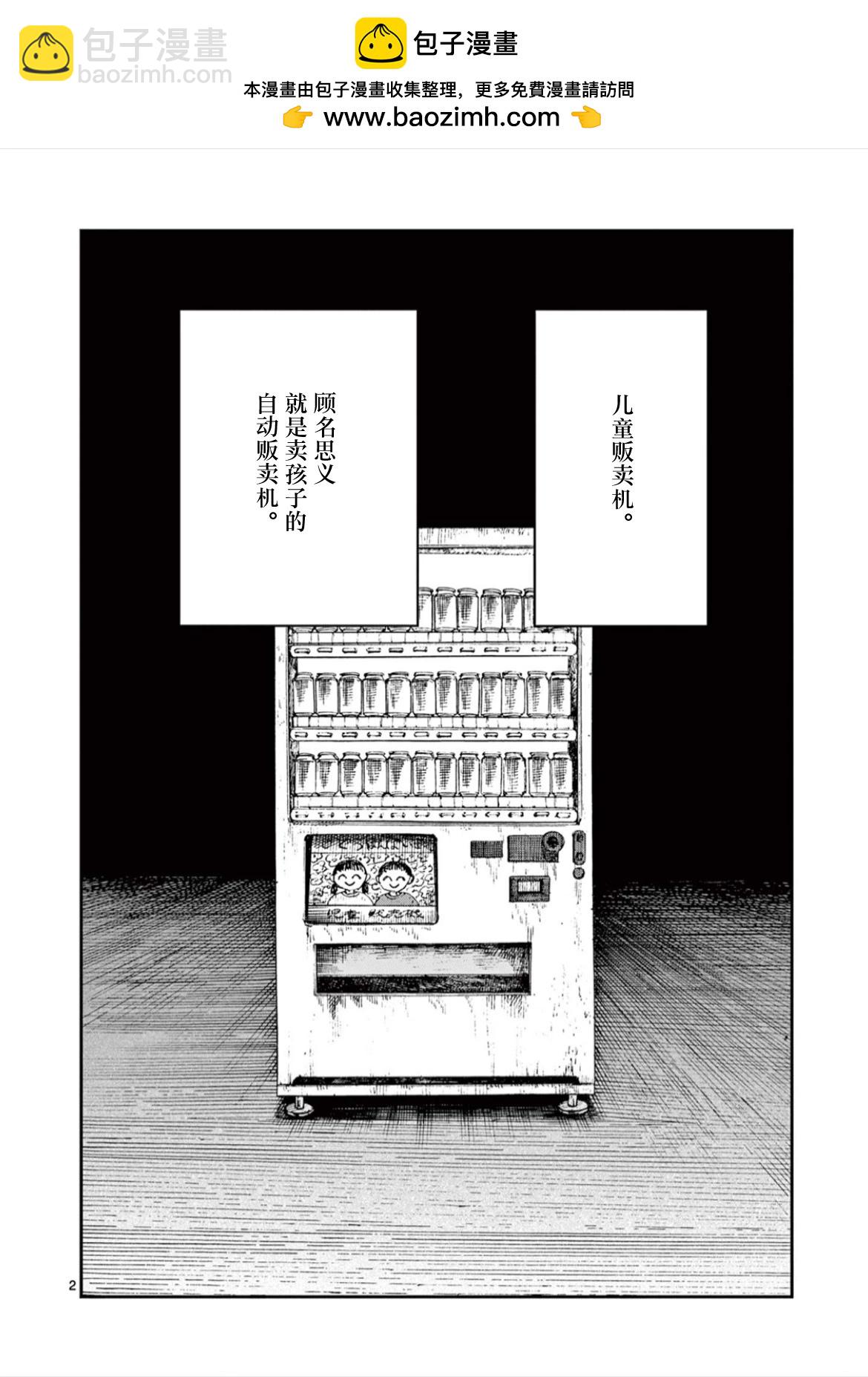 我死前的百物語 - 第65話 - 2