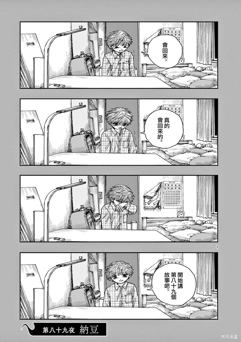 我死前的百物語 - 第89話 - 1