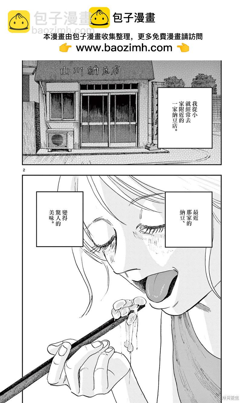 我死前的百物語 - 第89話 - 2
