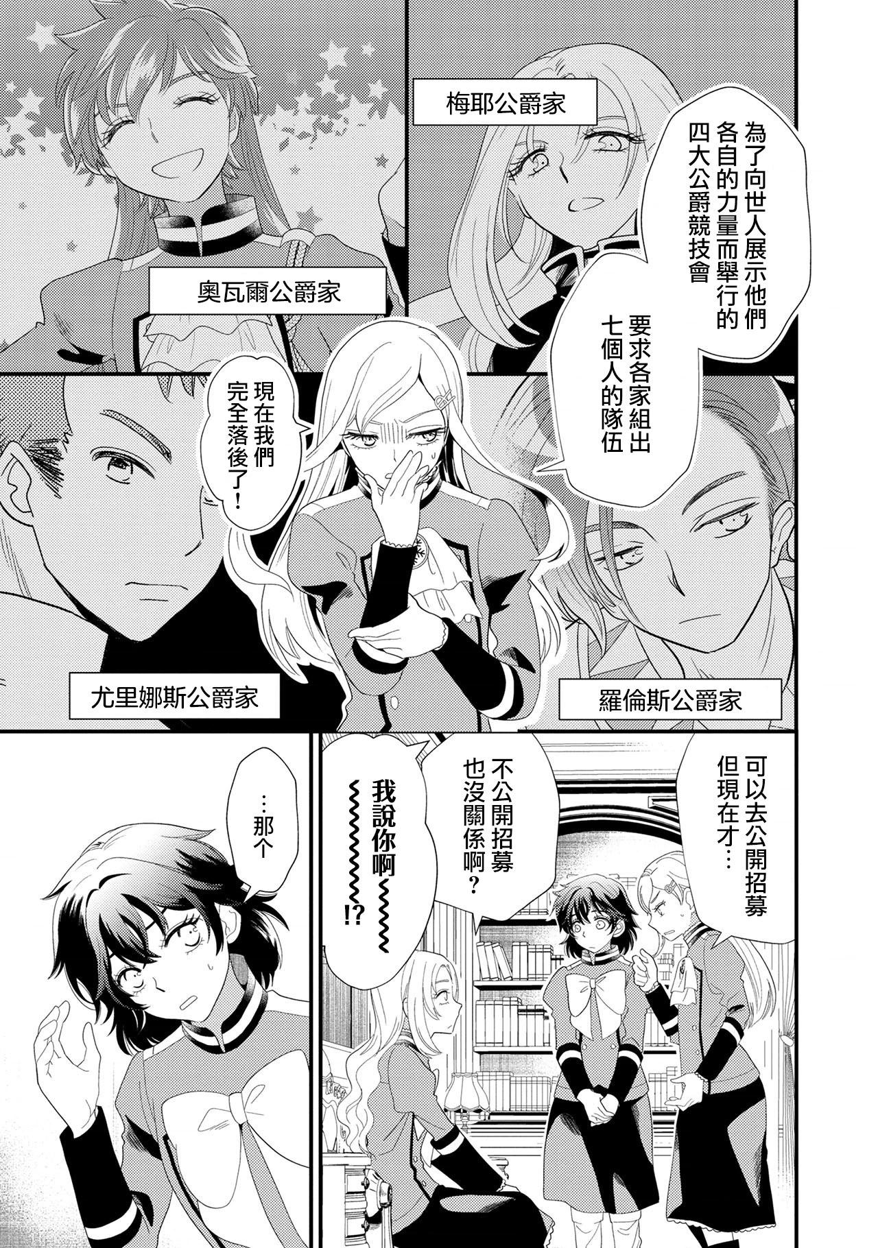 我雖身爲平民，卻以誆騙公爵大小姐爲生 - 第10話 - 1