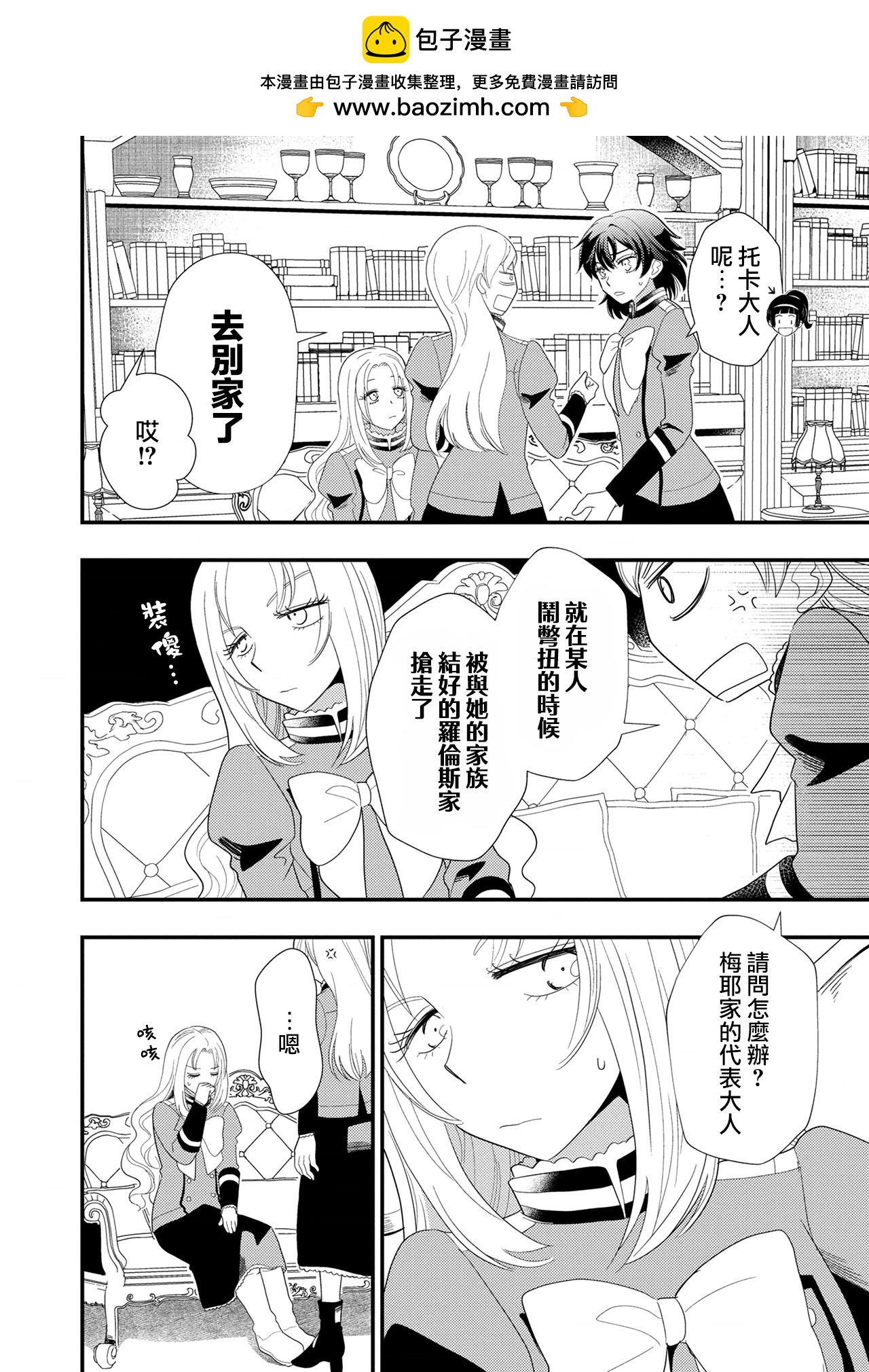 我雖身爲平民，卻以誆騙公爵大小姐爲生 - 第10話 - 2