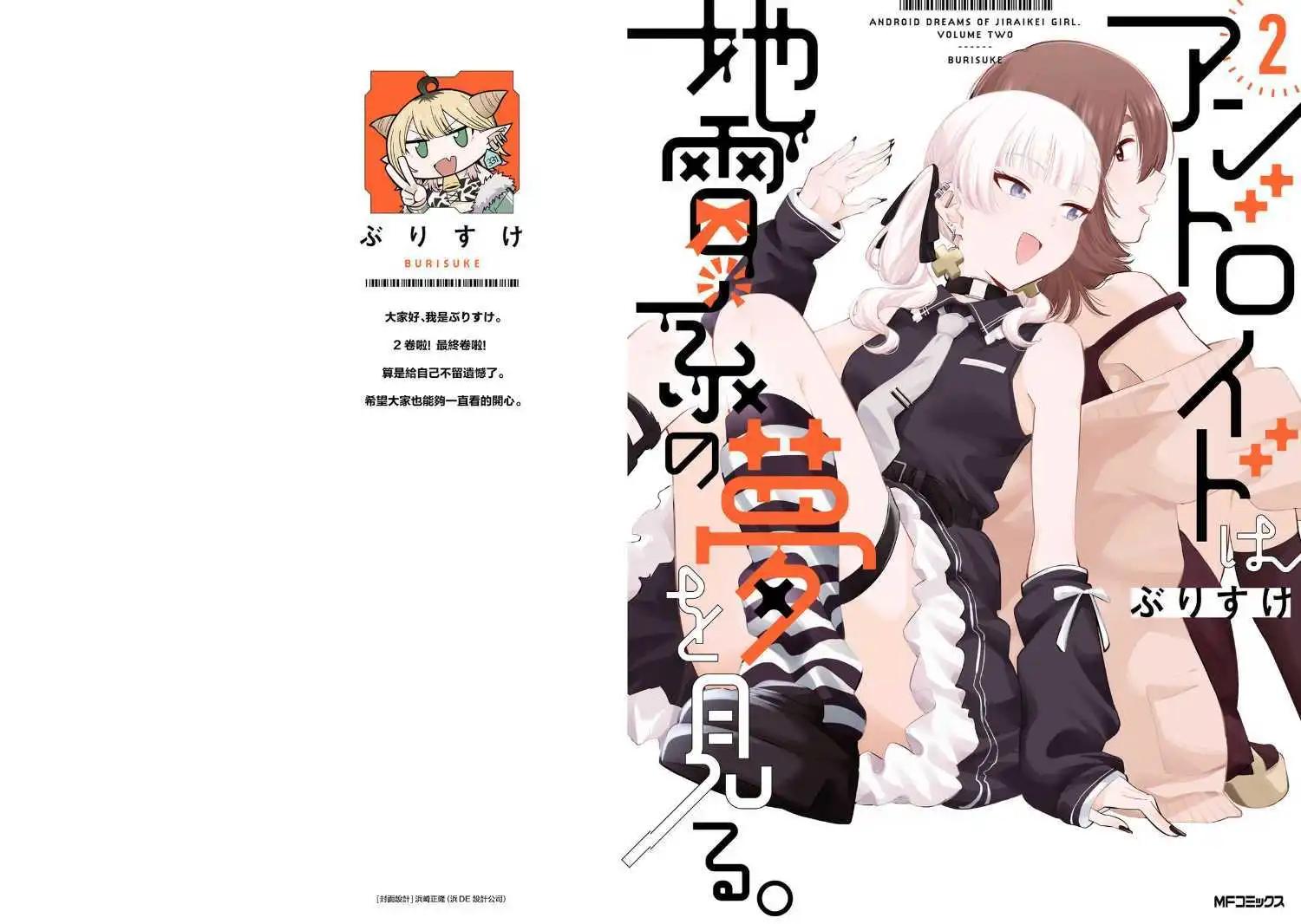 我雖身爲平民，卻以誆騙公爵大小姐爲生 - 02卷附錄 - 1