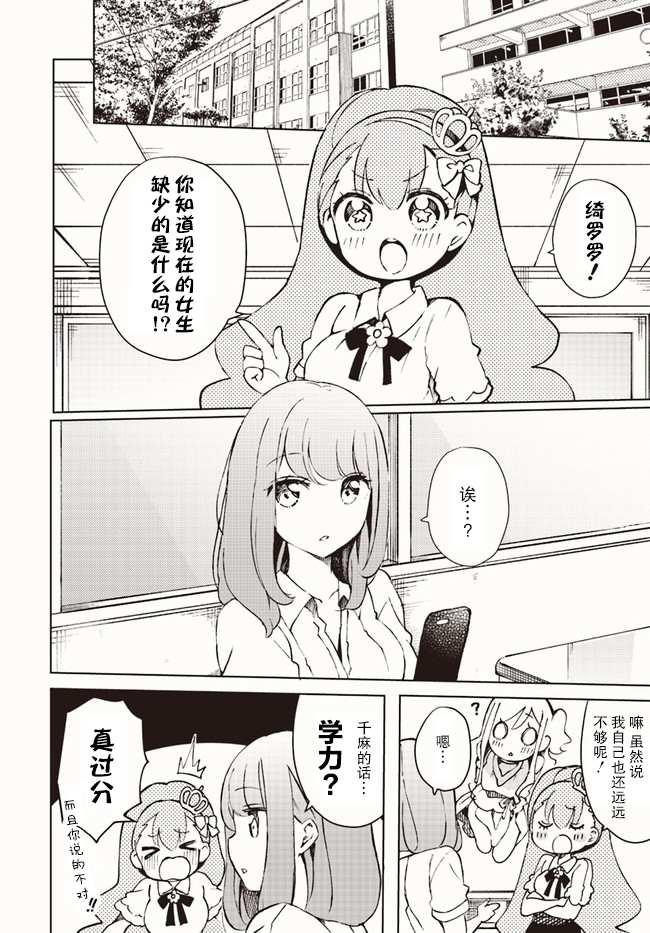 我雖是精英天使，但是正爲了難以攻陷的JK而苦惱 - 第5話 - 2