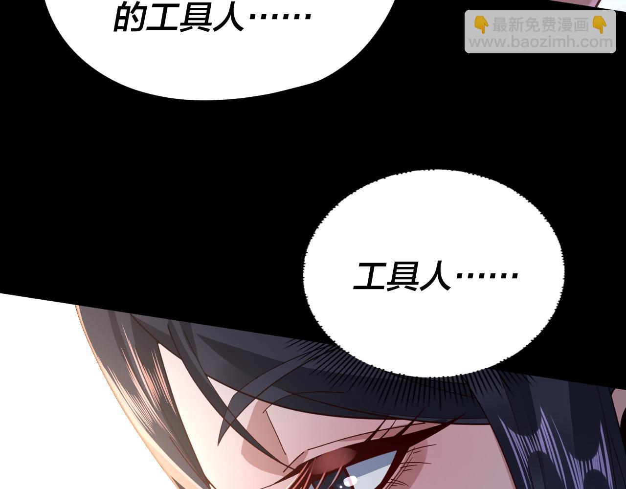 我！天命大反派（隔週雙更） - 第102話 小狗(2/3) - 1