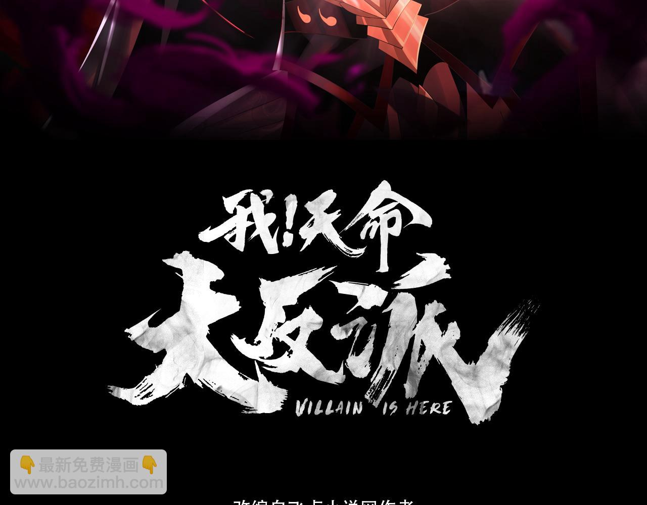 我！天命大反派（隔週雙更） - 第130話 仙兒的未來？(1/3) - 3