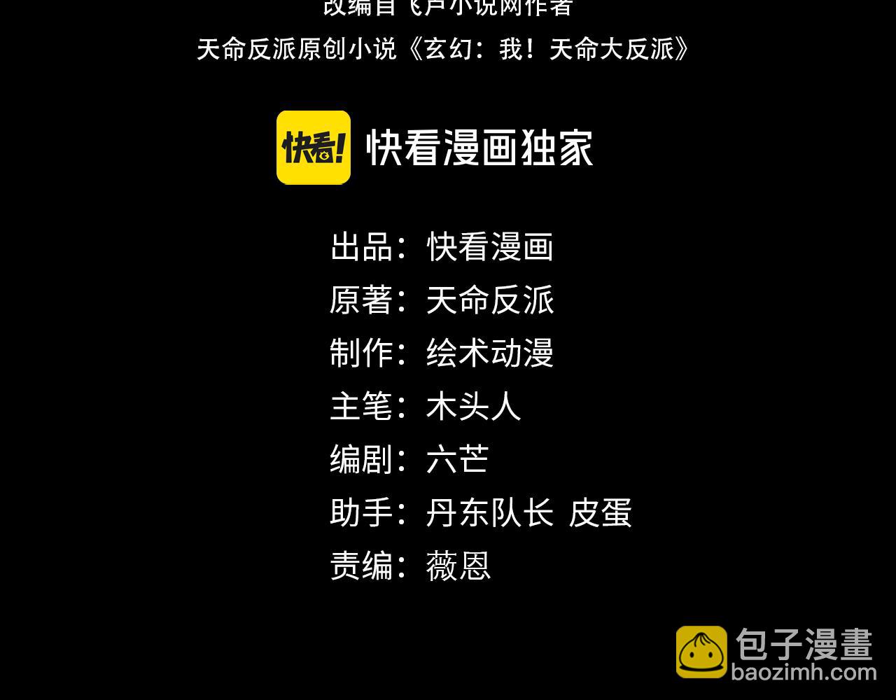 我！天命大反派（隔週雙更） - 第130話 仙兒的未來？(1/3) - 4