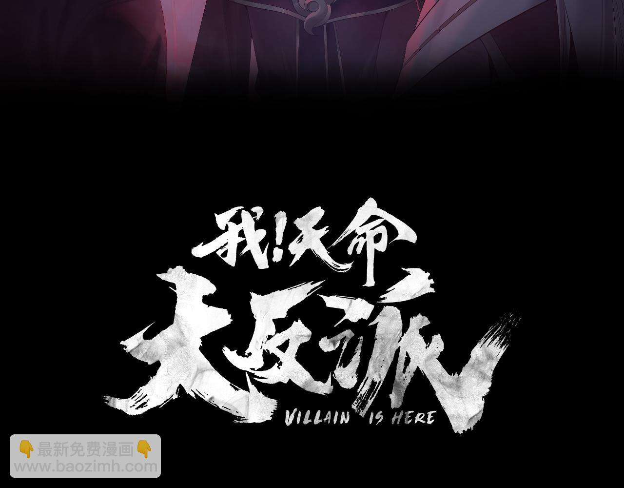 我！天命大反派（隔週雙更） - 第157話 護道者青姨(1/3) - 3
