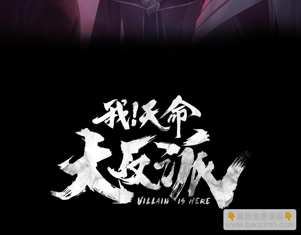 我！天命大反派（隔週雙更） - 第159話 顧家十八祖(1/3) - 3
