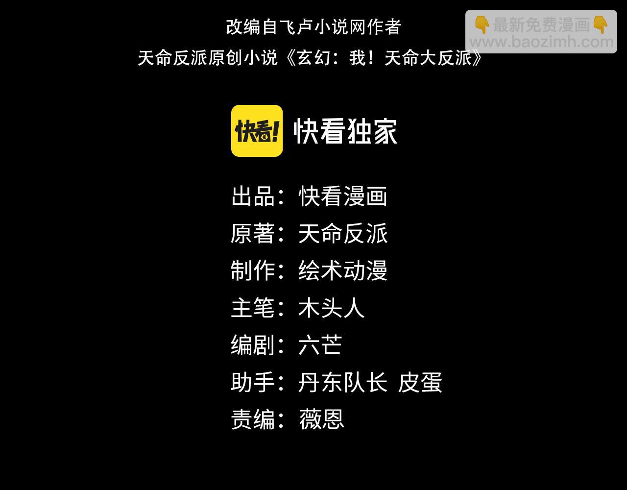 我！天命大反派（隔週雙更） - 第181話 太虛神墓！(1/3) - 4