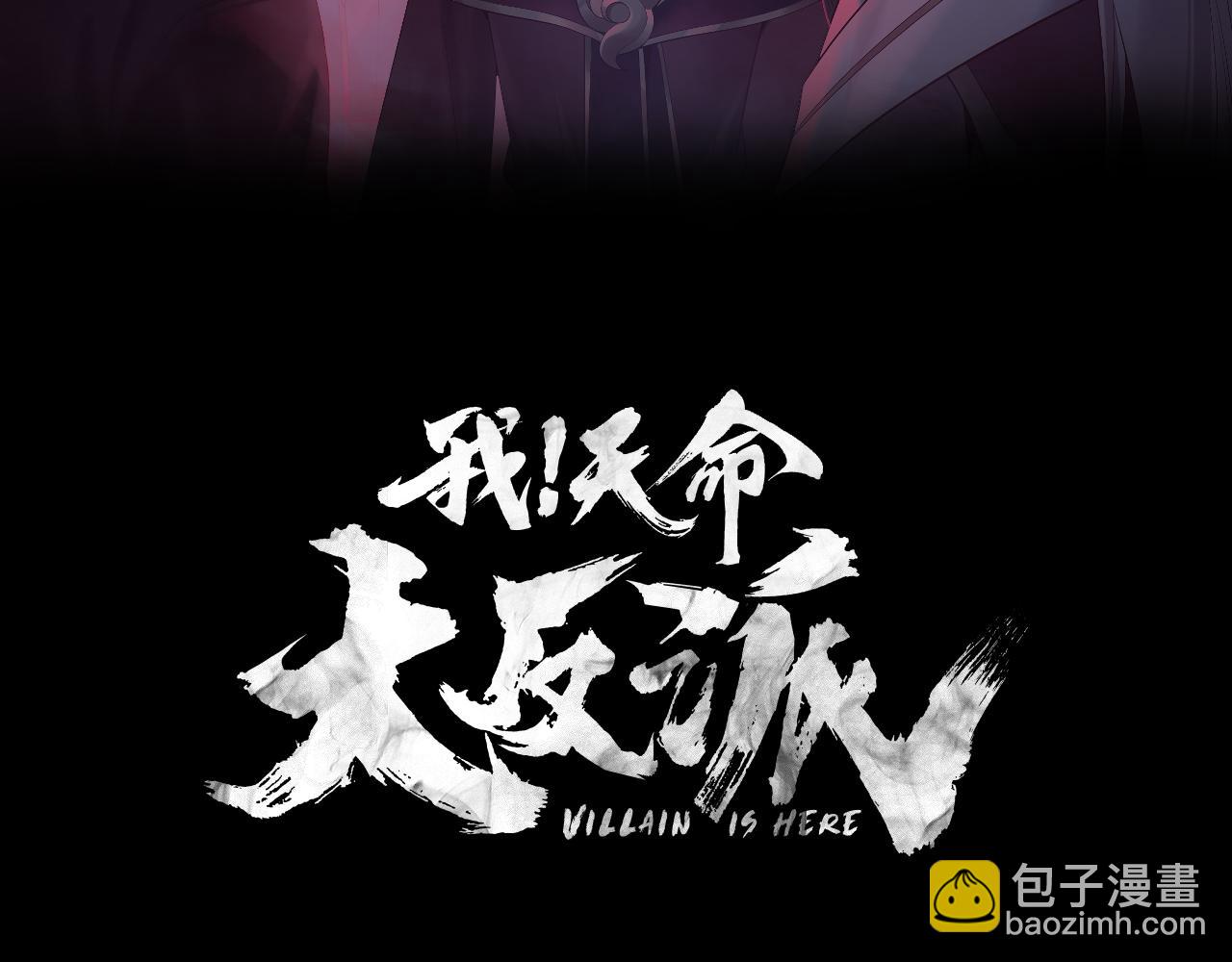 我！天命大反派（隔週雙更） - 第189話 妖界天驕宴(1/3) - 3