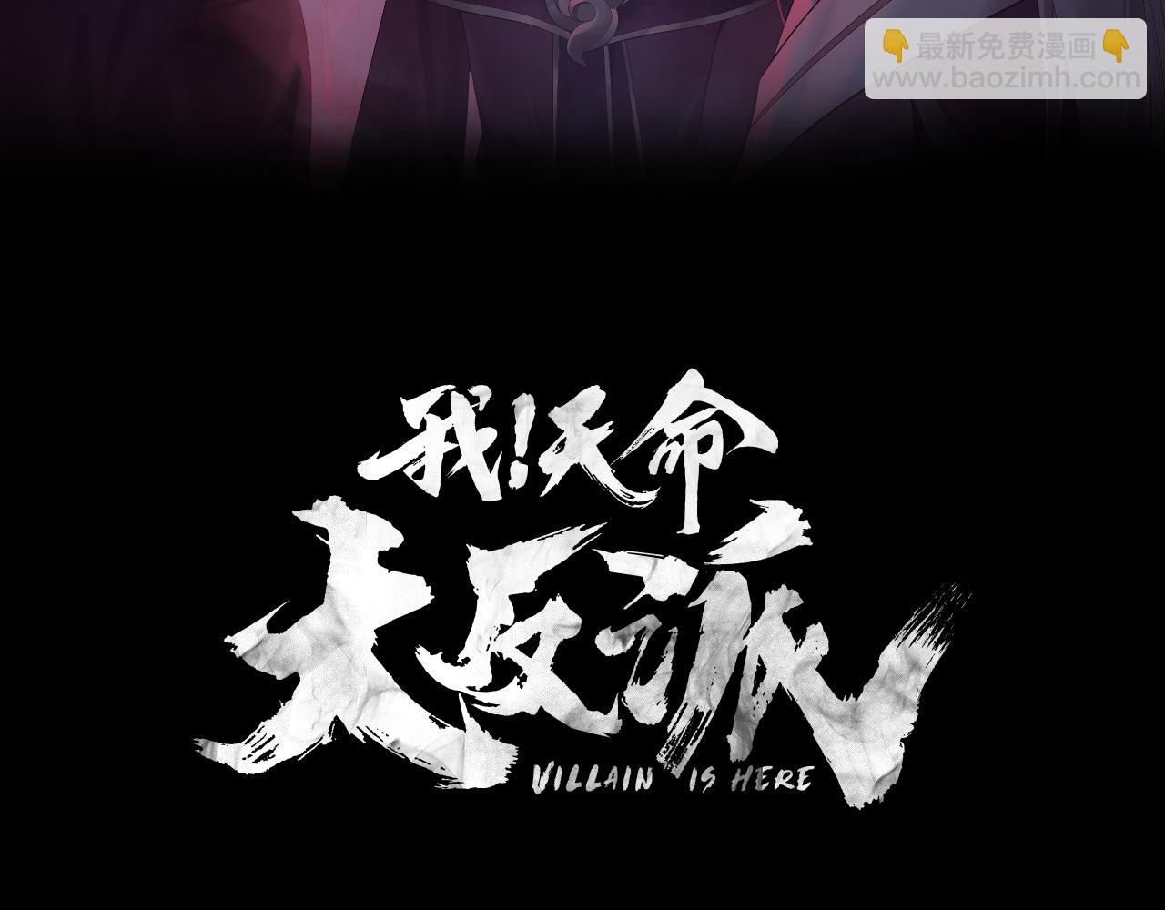 我！天命大反派（隔週雙更） - 208話 戰仙大人，卒！(1/3) - 3
