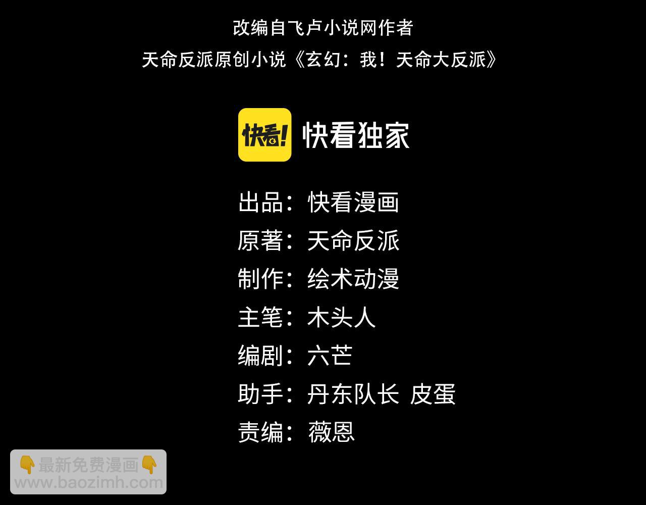 我！天命大反派（隔週雙更） - 第224話 天鹿玄女(1/3) - 4