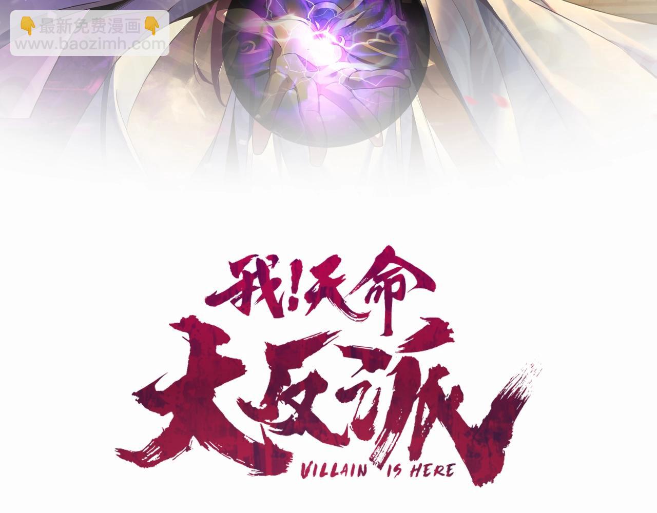 我！天命大反派（隔週雙更） - 第31話 魔心隱患，炎姬復生(1/3) - 2