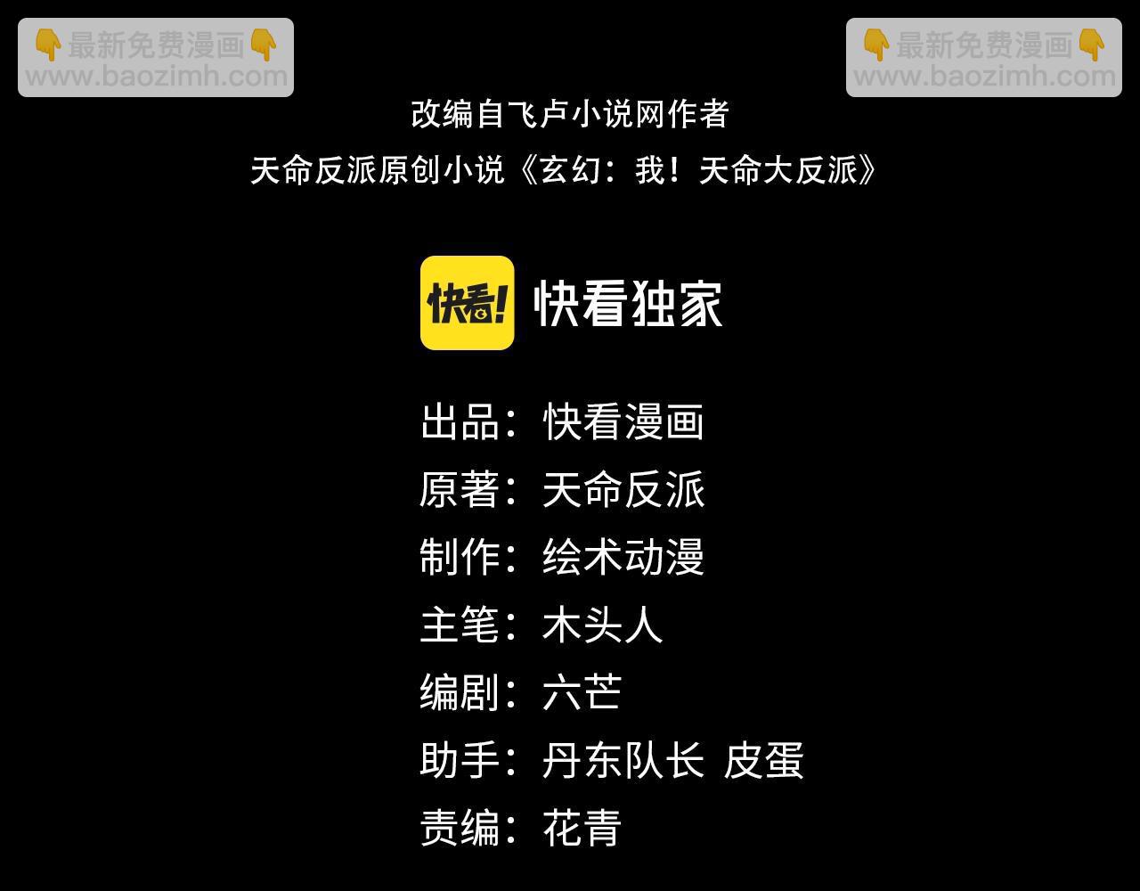 我！天命大反派（隔週雙更） - 第37話 顧長歌的真正底牌！(1/3) - 3