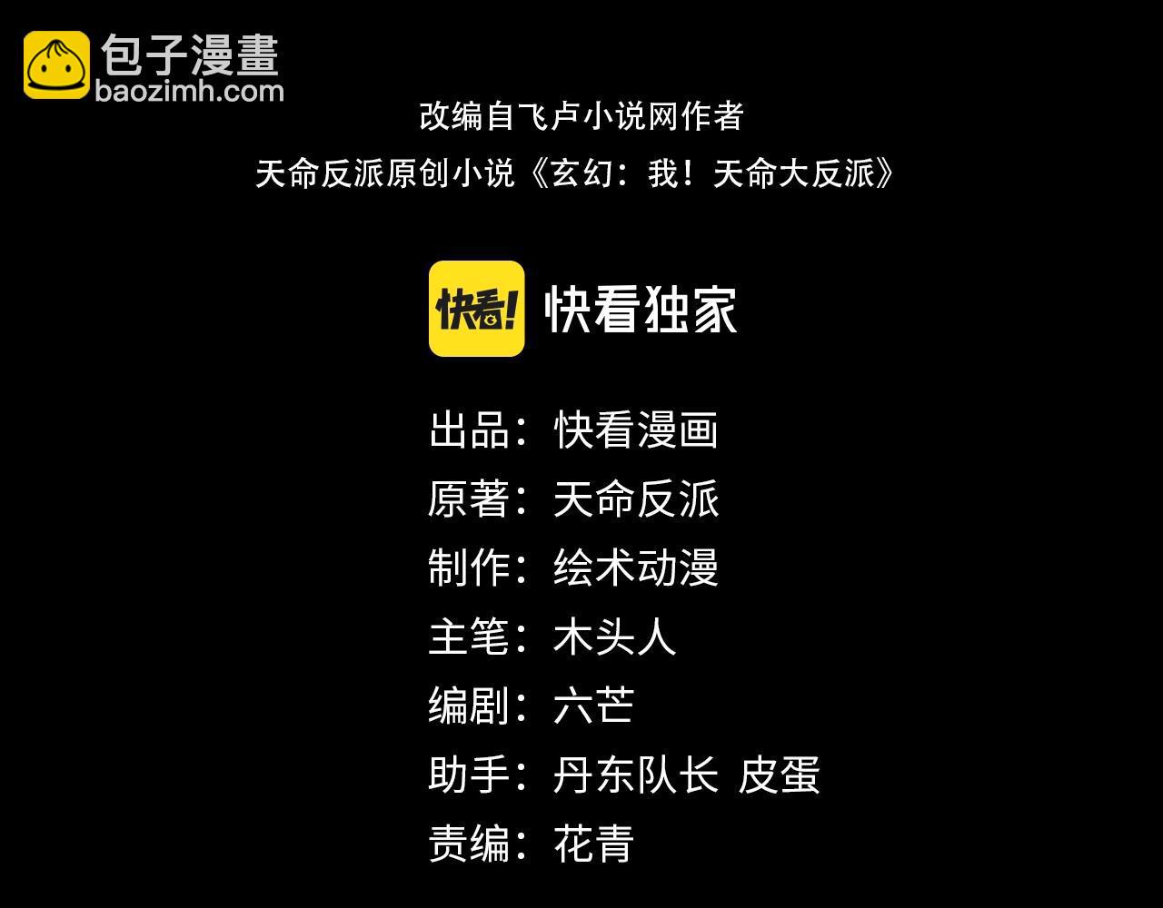 我！天命大反派（隔週雙更） - 第39話 你哥永遠是你哥(1/3) - 3
