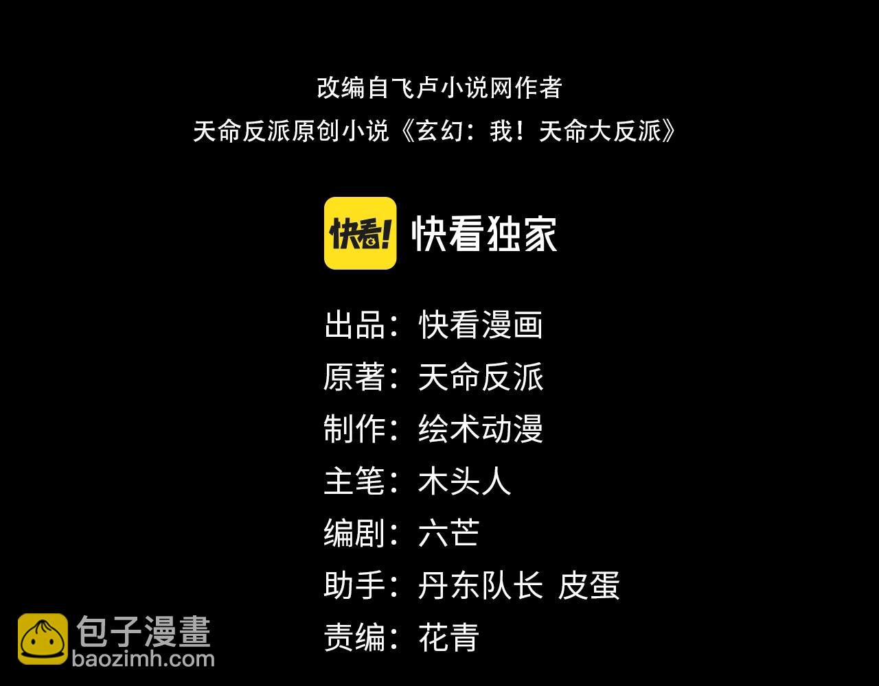 我！天命大反派（隔週雙更） - 第41話 葉凌登場！(1/3) - 3