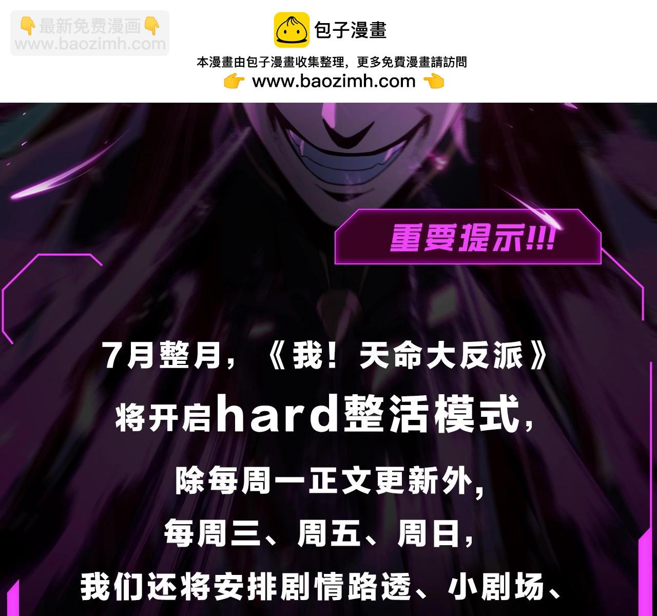 我！天命大反派（隔週雙更） - 第1期 被欺負了怎麼做？ - 2