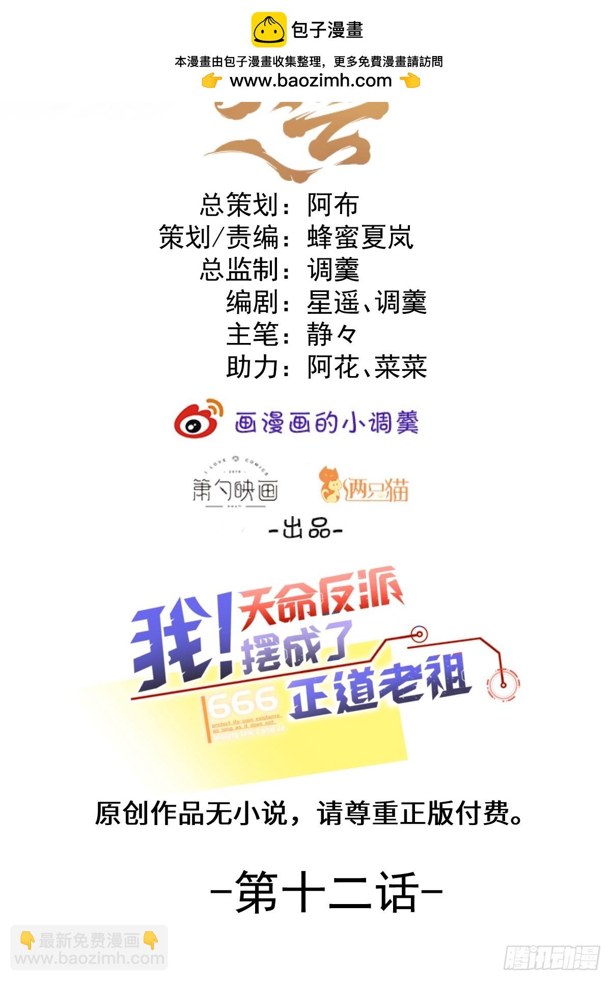 我！天命反派擺成了正道老祖 - 12-喝醉的採月真可愛(1/2) - 2