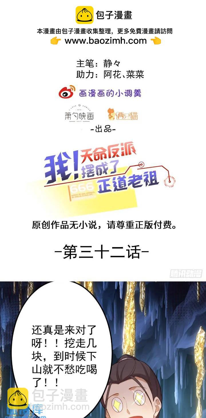 我！天命反派擺成了正道老祖 - 32-給你們兩個大嘴巴子!(1/2) - 2